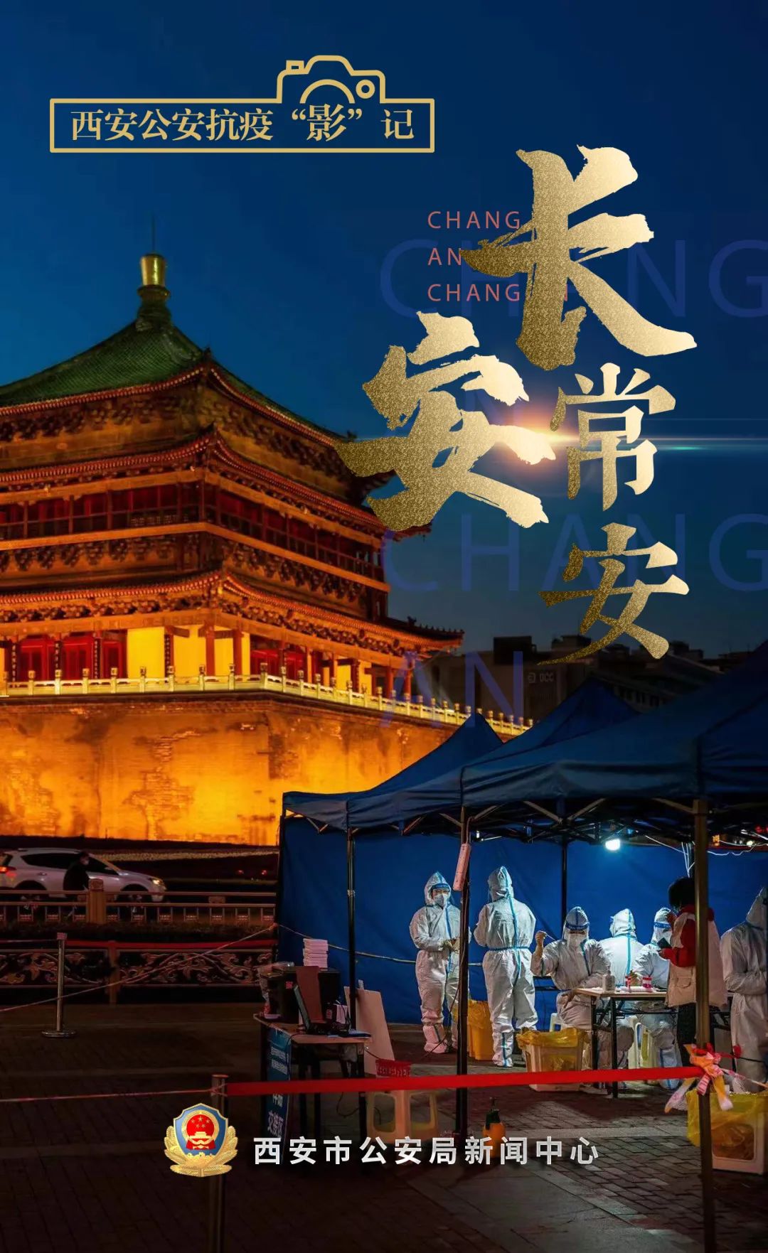 西安全力抗疫，长沙紧随其后