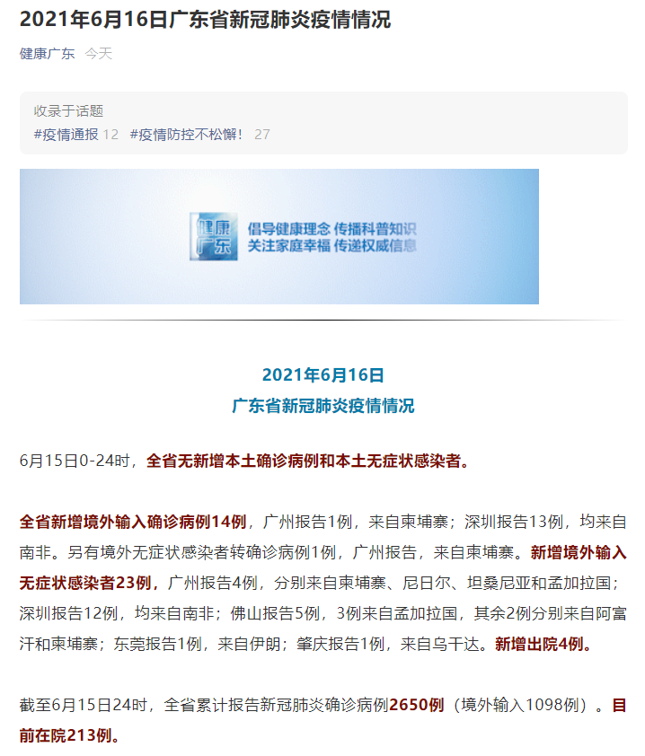 青海省疫情防控通告与广东省最新防控措施