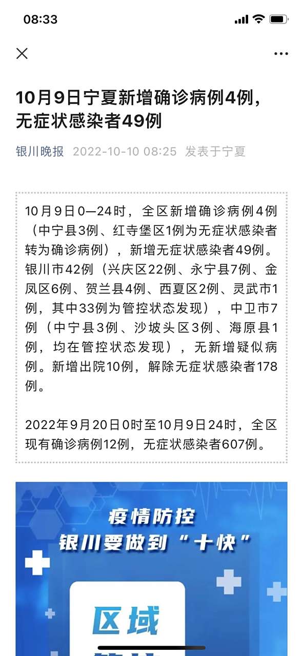 疫情最新数据银川—防控不松懈，共克时艰