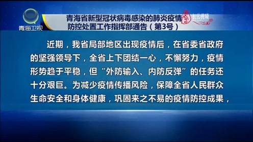 青海省关于疫情通告 贵阳最新