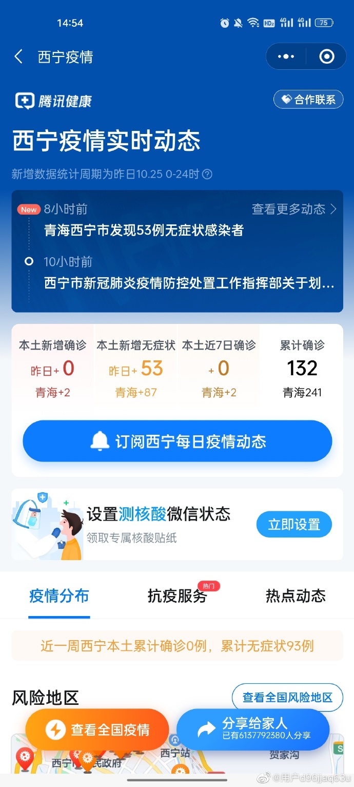 青海西宁新冠疫情最新消息
