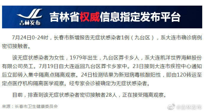 辽宁省疫情防控最新情况通报