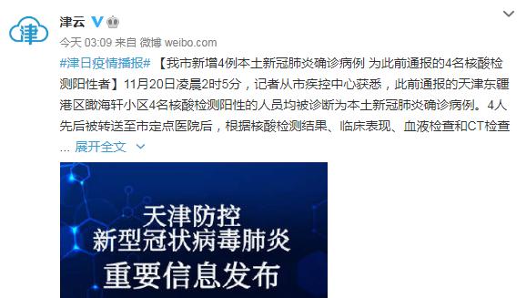 天津疫情再起 辽宁紧急部署
