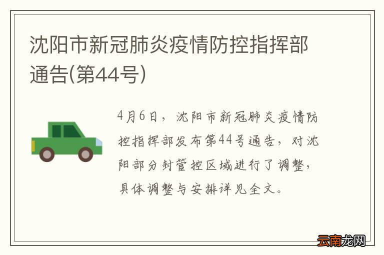 辽宁省疫情指挥部联系方式指南