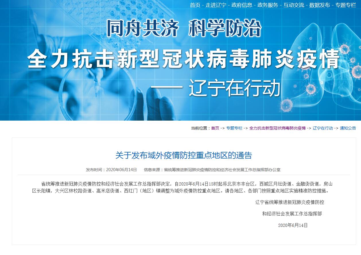 辽宁省疫情防控总指挥部的坚强防线与科学应对
