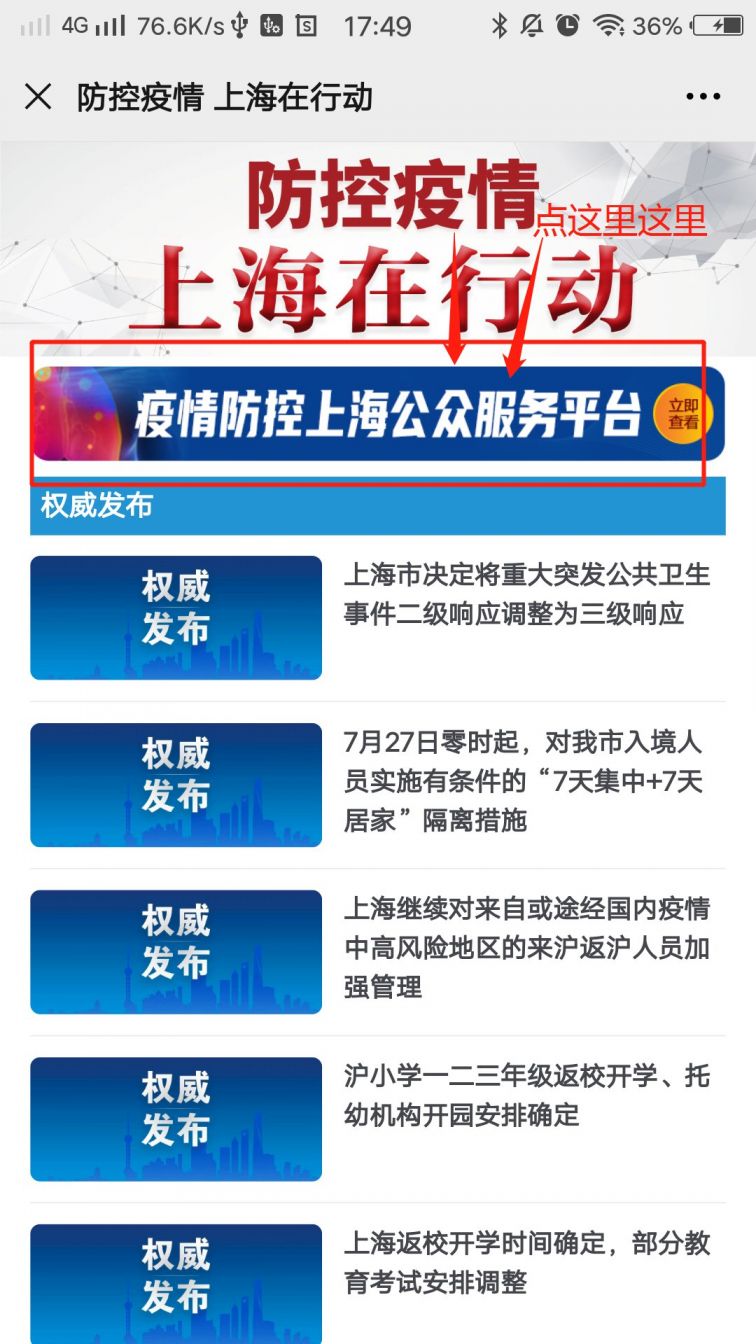 上海市疫情防控办公室官网，城市公共卫生治理的数字窗口与市民指南