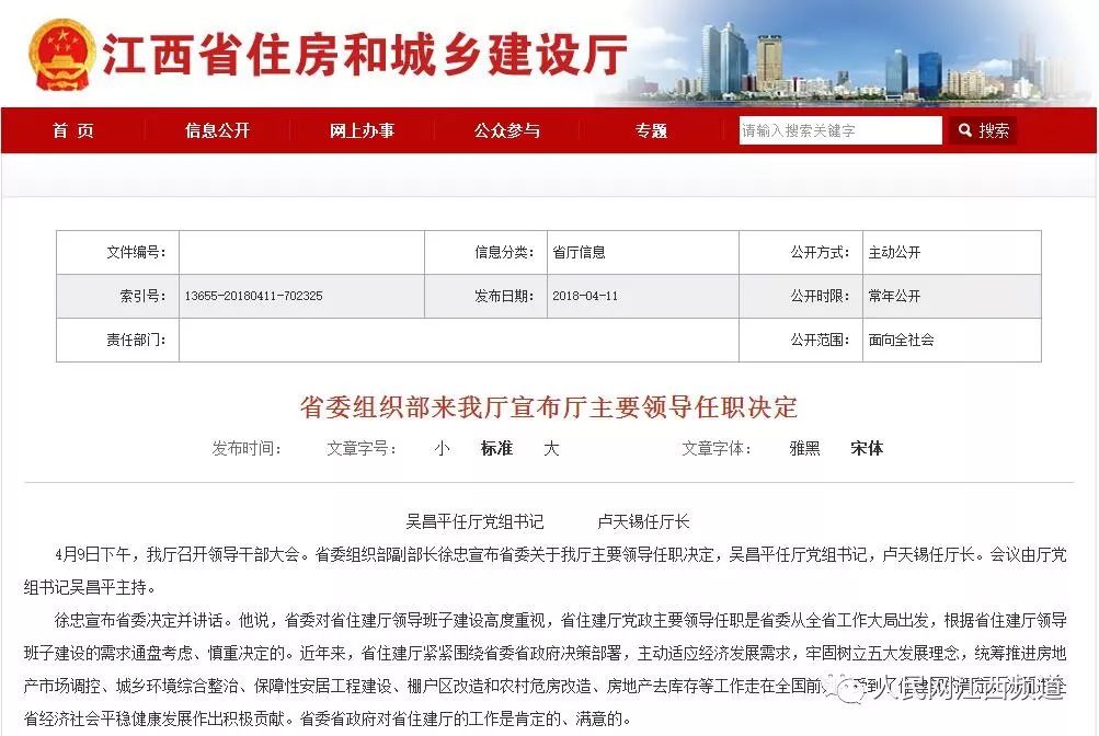 疫情之下，如何快速查询江西省住建厅最新文件？