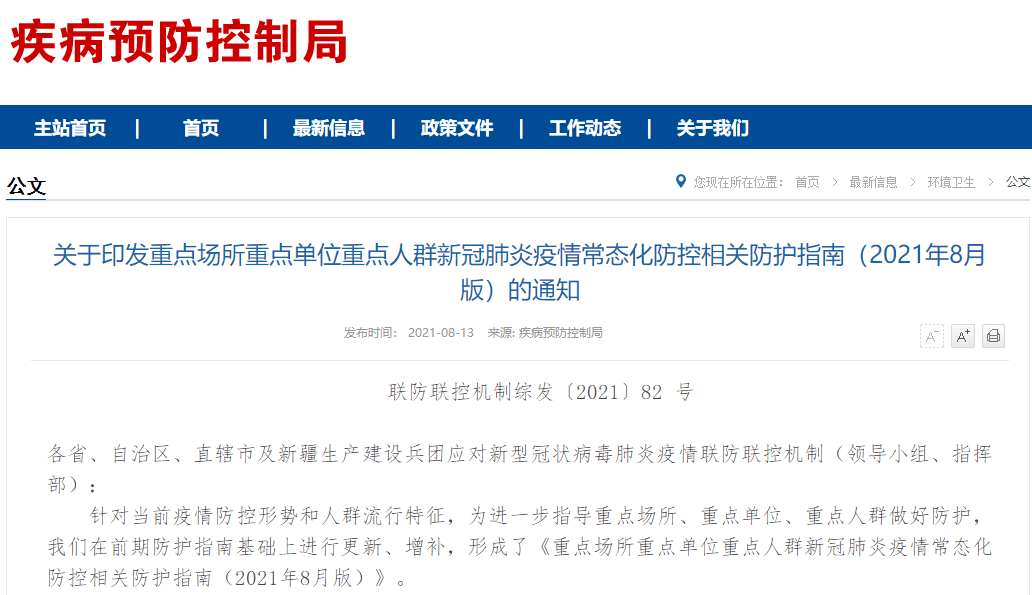 辽宁省疫情防控指南