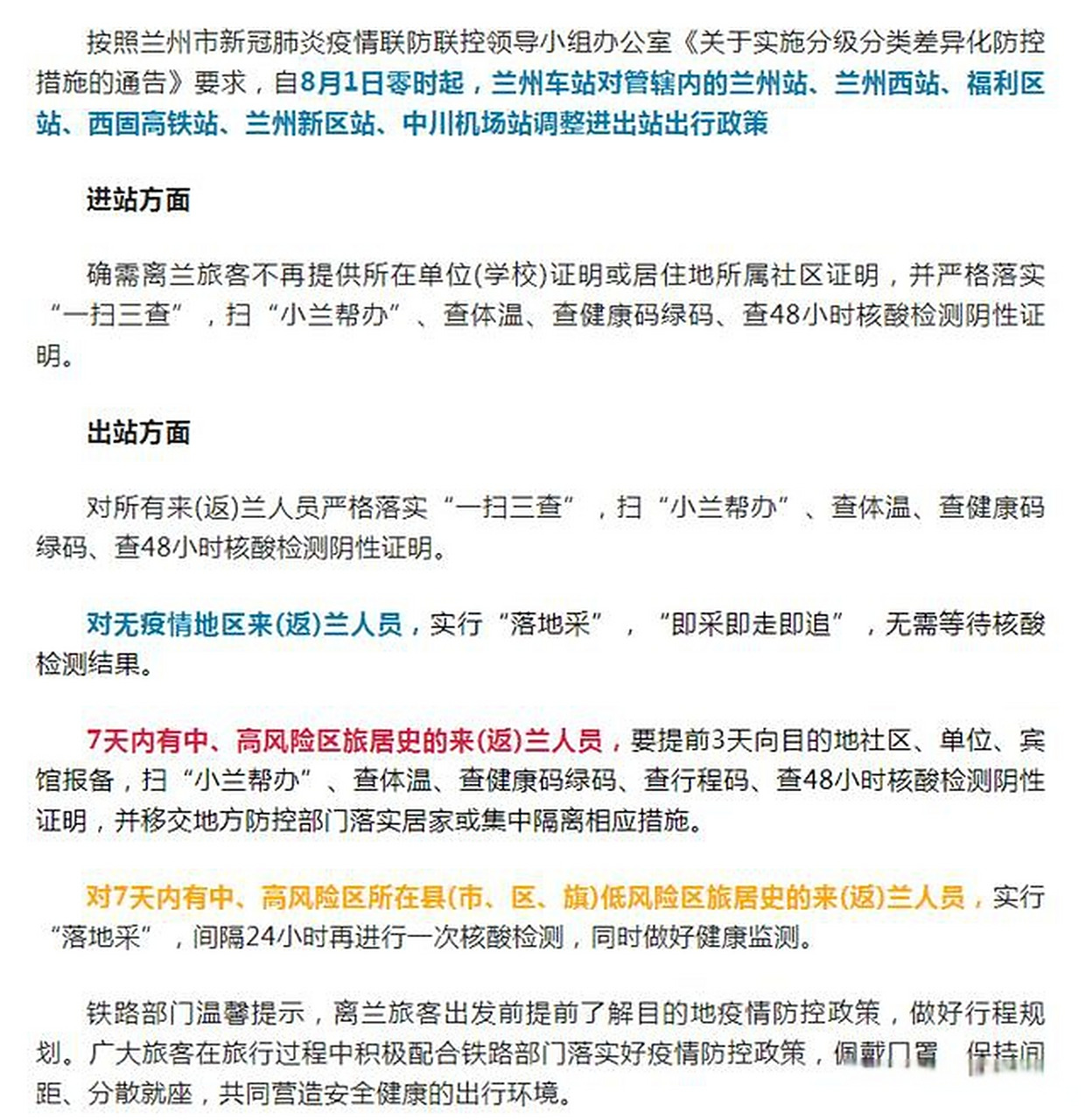 上海至兰州人员最新疫情防控政策详解，隔离、检测与出行指南
