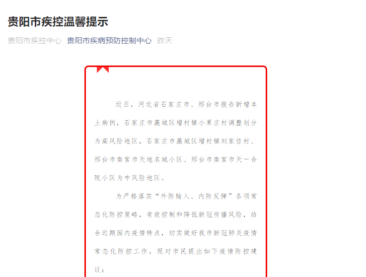 辽宁省疫情防控与贵阳最新通告，共同守护健康防线