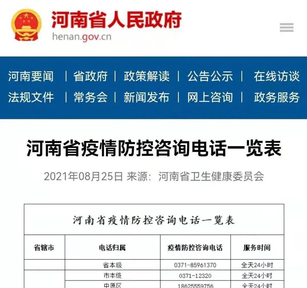 乌鲁木齐疫情防控办咨询电话