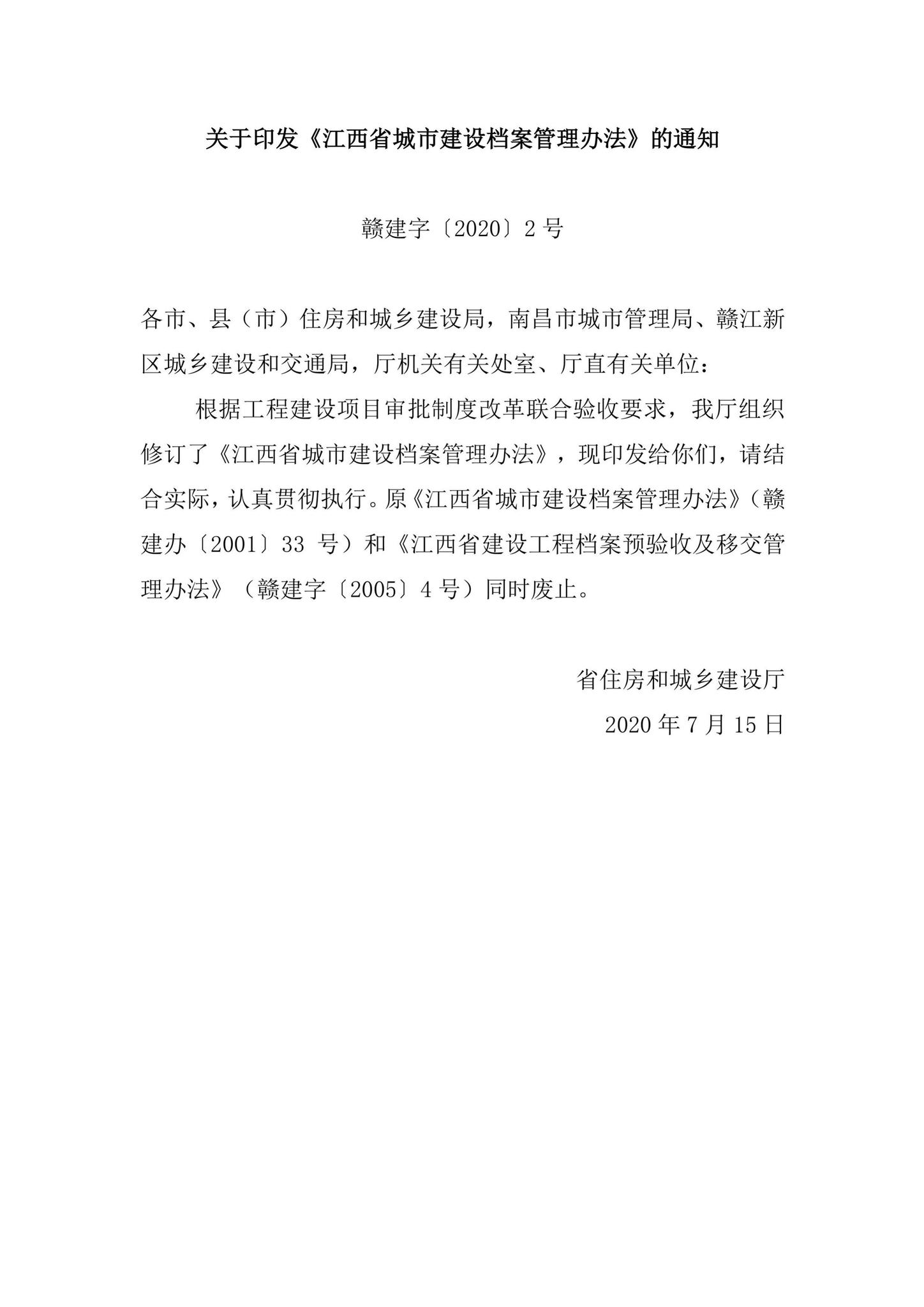 江西省住房和城乡建设厅联系方式指南