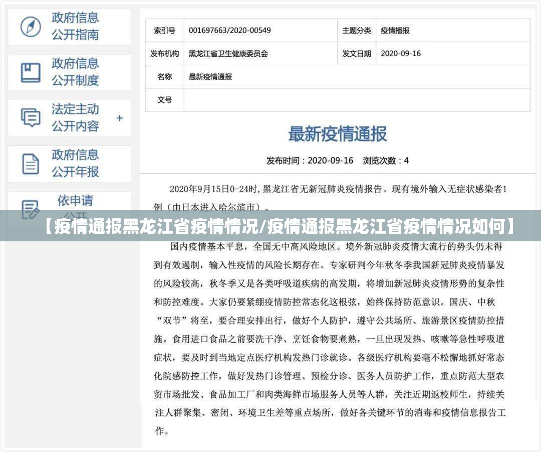 黑龙江省疫情简报（2023年4月）