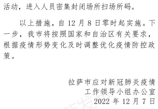 拉萨市应对疫情工作领导小组，雪域高原上的抗疫堡垒与温情守护