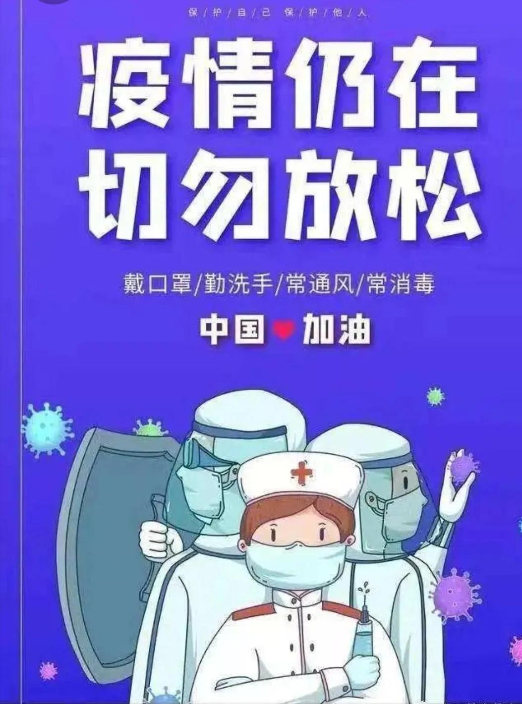 石家庄市新冠疫情最新动态