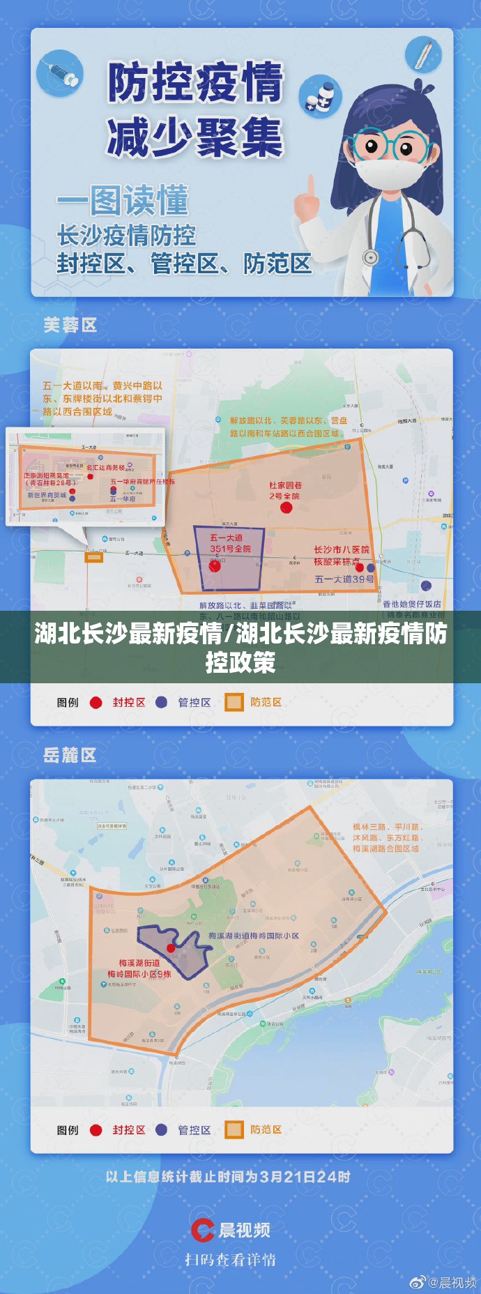 湖南长沙疫情报告，防控措施与最新进展