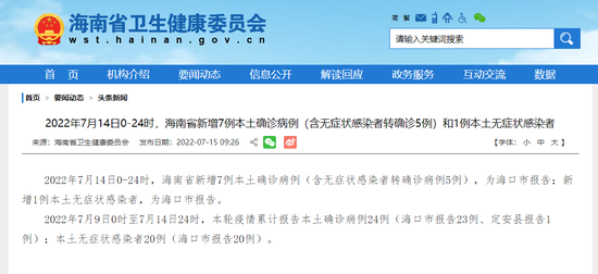 海口疫情报告