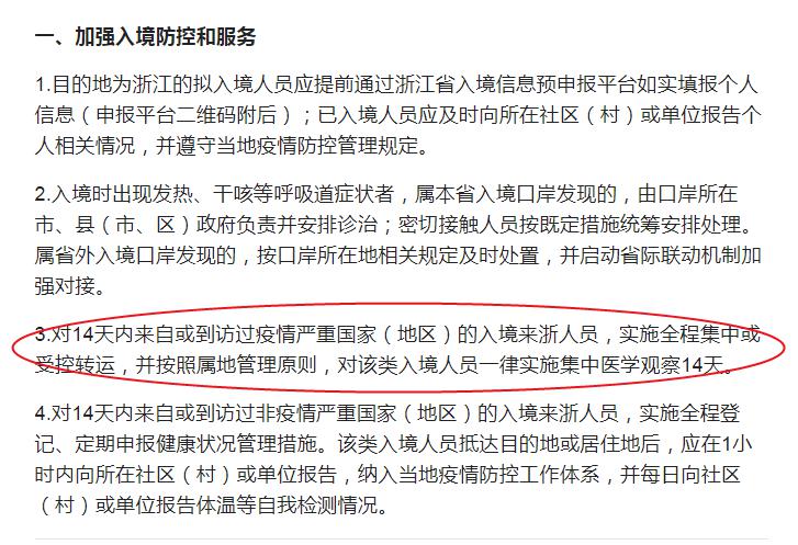 浙江省输入疫情挑战与应对，筑牢外防输入防线的实践与思考
