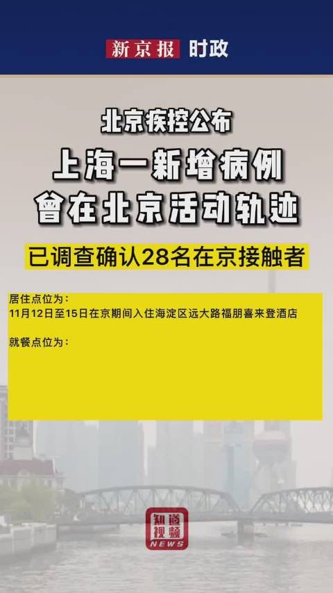 上海新增行动轨迹发布！市民出行需注意