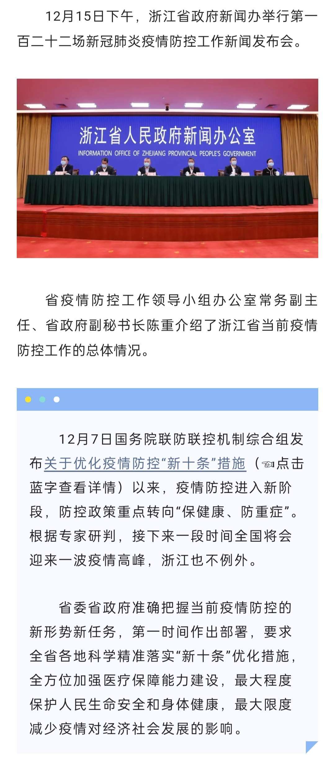 浙江省疫情防控新规全面解析，精准施策下的常态化管理新路径
