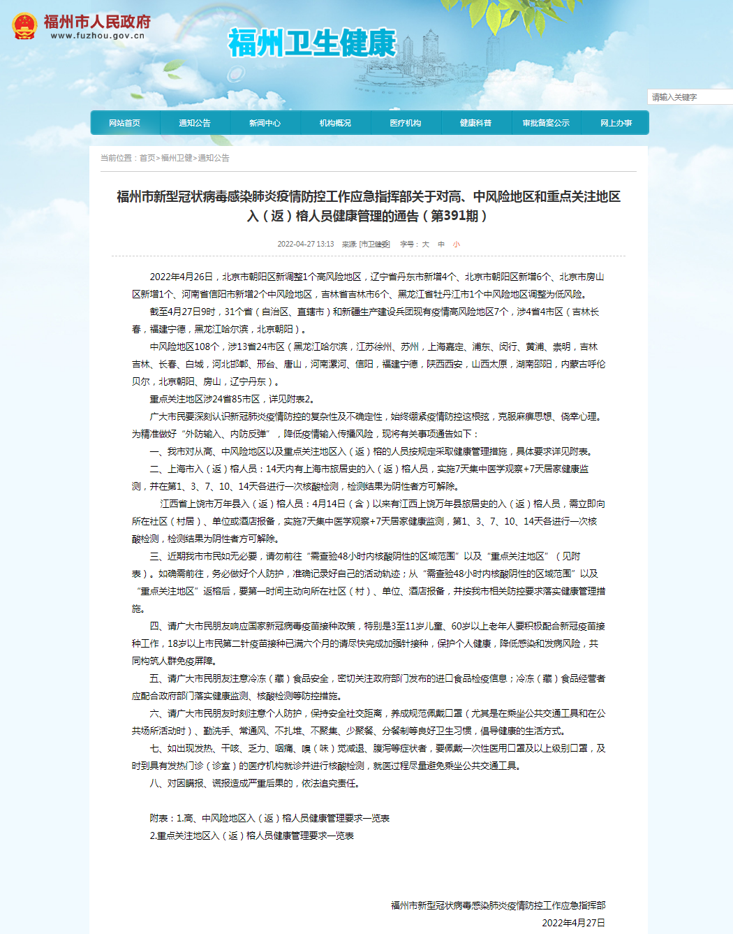 福州这几天疫情怎么样？最新动态与防控措施全面解析