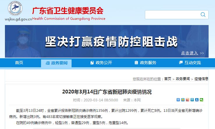 广东最新疫情最新消息新闻武汉