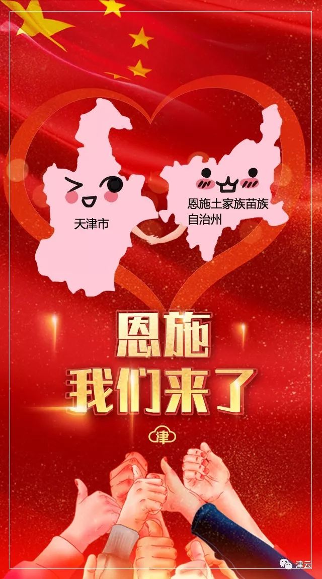 天津对口支援全解析，从雪域高原到天山南北的深情答卷