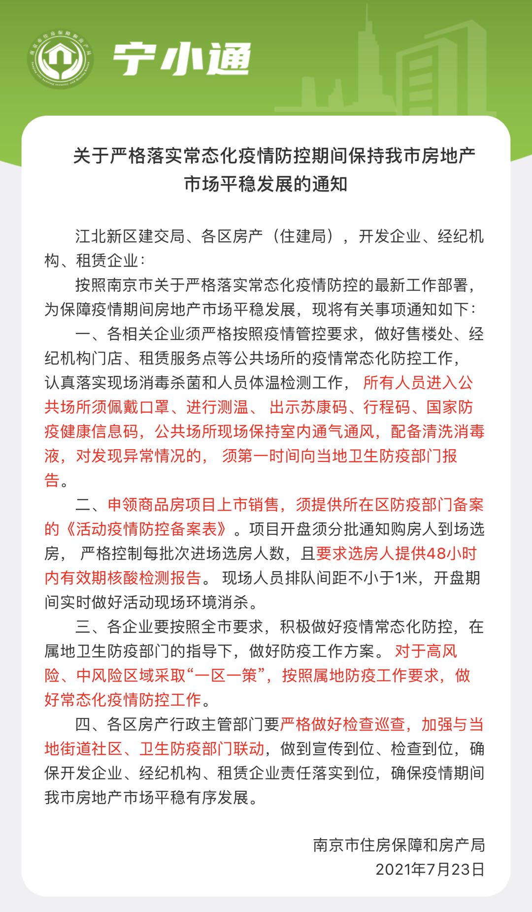上海疫情形势严峻，南京最新防控措施