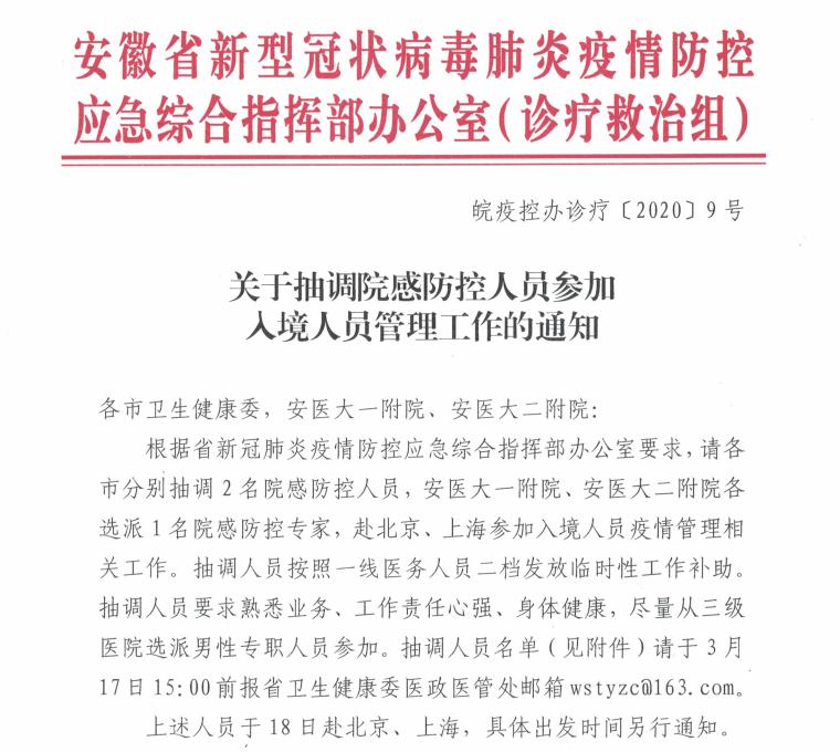 安徽省疫情指挥部通告，全力防控，保障人民健康安全
