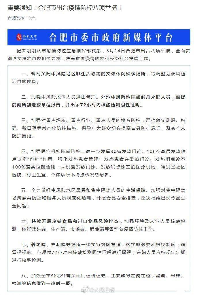 安徽省疫情通知，太原最新防控措施