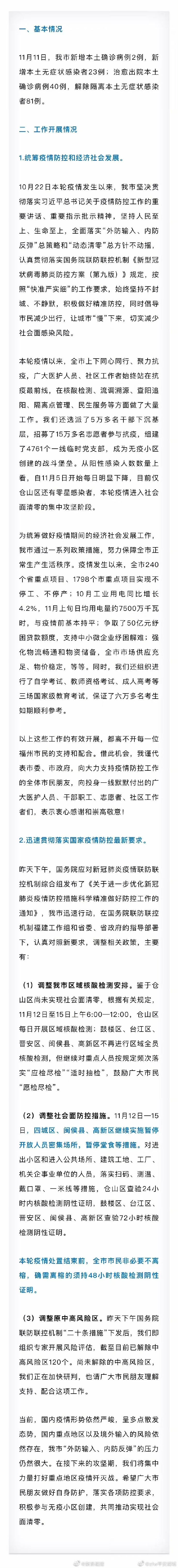 福州疫情报告