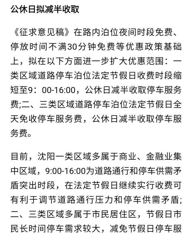 沈阳车主速看！智慧停车免费窗口期全解析，这样停一年能省不少钱