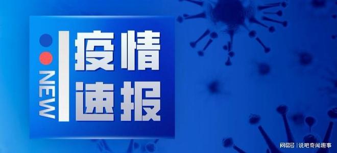 安徽省疫情最新消息2020