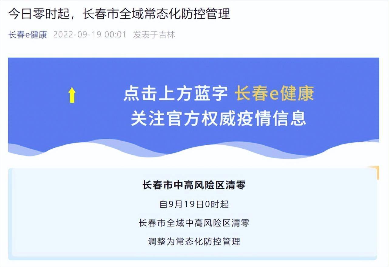 安徽省疫情官网更新！长春最新防控措施出台