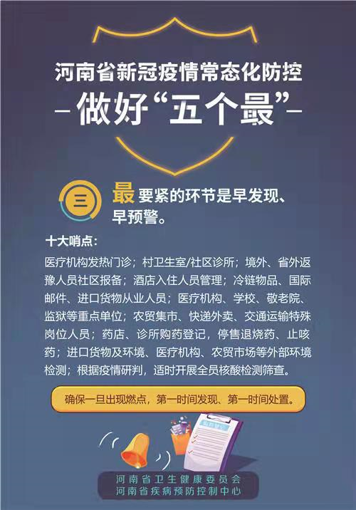 广州疫情波及河南，两地防控措施升级