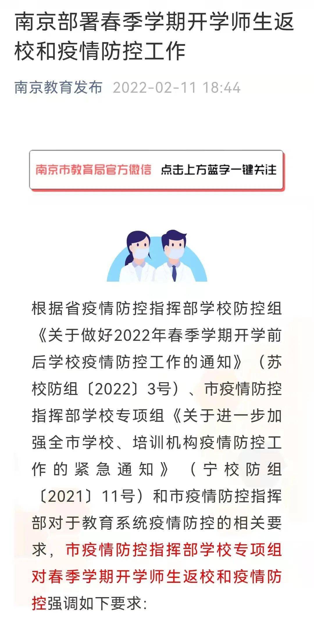 南京疫情反复，停学风险几何？深度解析教育防控的挑战与应对