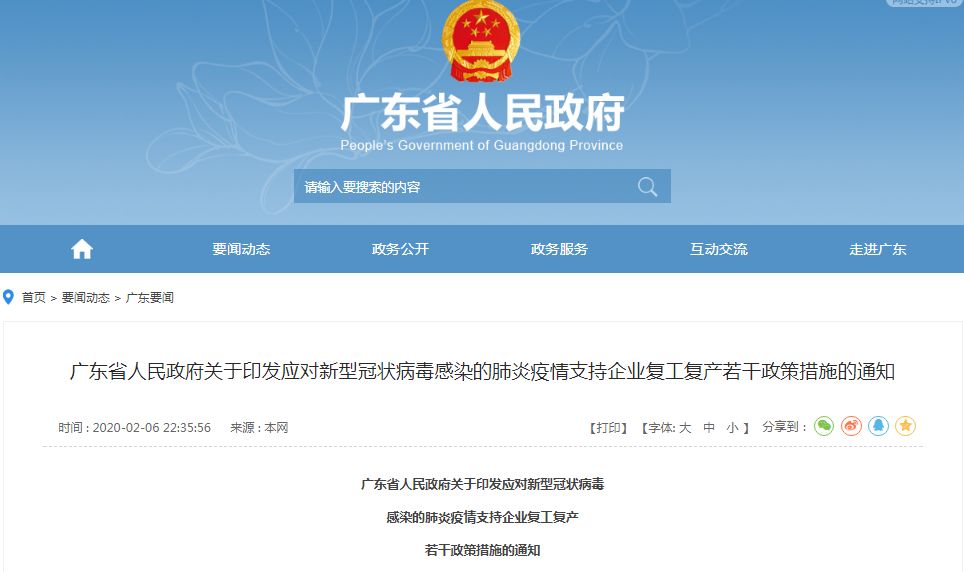 广东省疫情防控政策通知