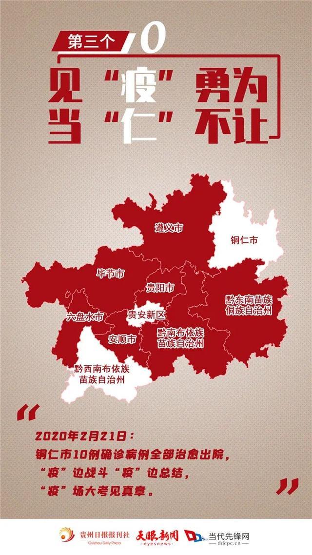 贵州省疫情地图最新—实时追踪疫情动态，守护你我健康