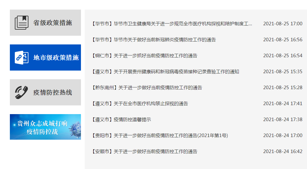 贵州省疫情分布图，全面解析疫情态势与防控措施