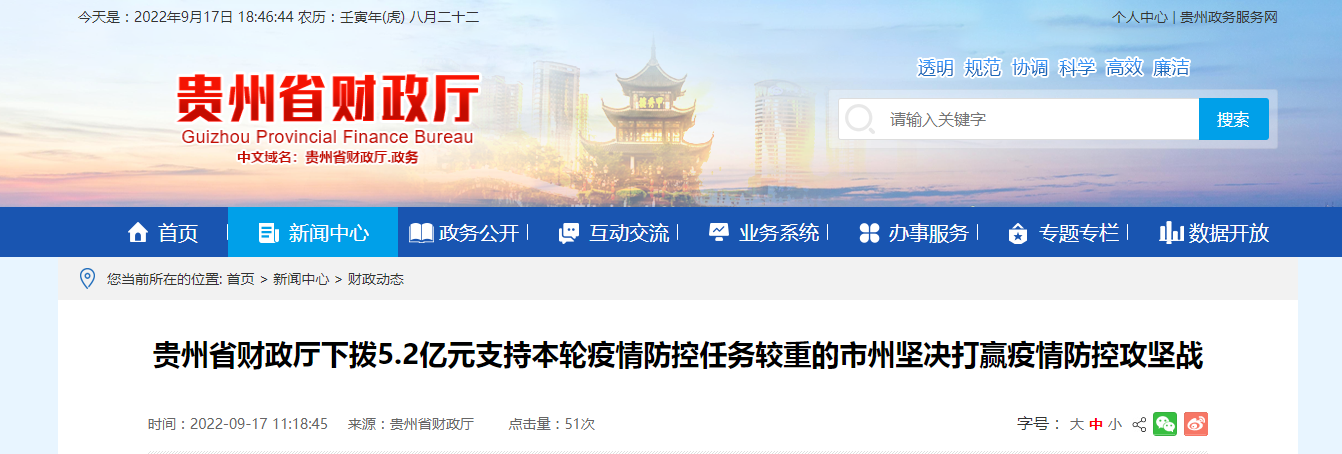 贵州对广州防疫政策，协同作战，共筑防线