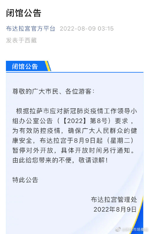 拉萨疫情最新通告