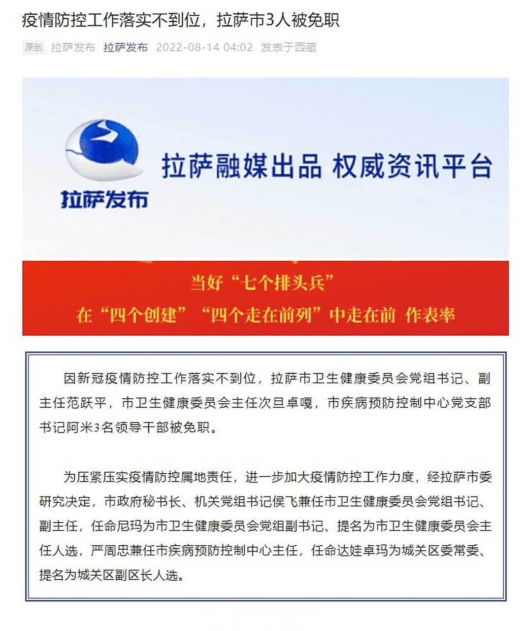 拉萨疫情最新进展，防控措施升级，市民生活受影响