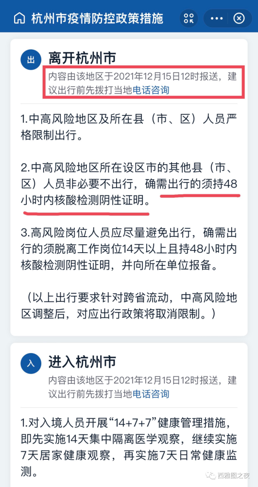 杭州疫情最新播报，防控措施升级，市民生活有序进行