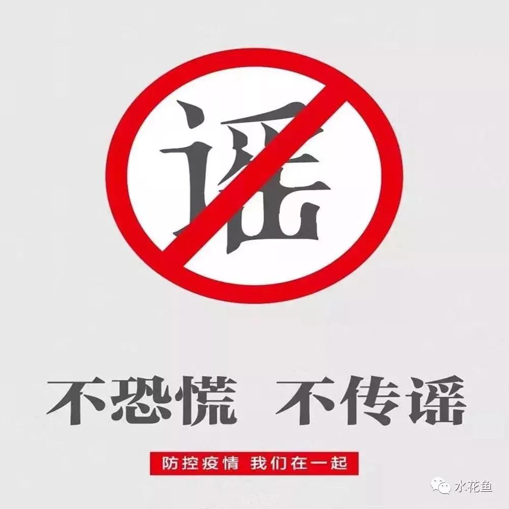 贵阳疫情波及湖南？谣言止于智者，不信谣不传谣！