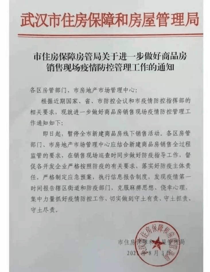 武汉疫情最新通知