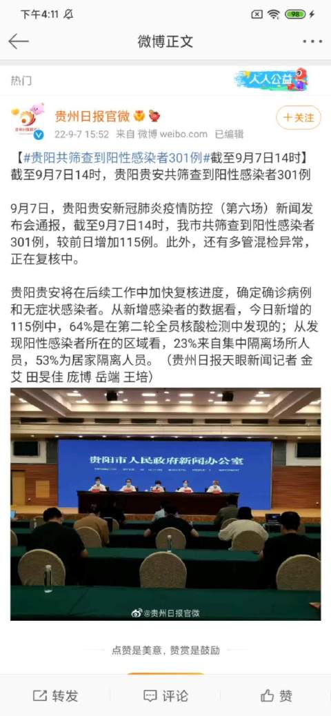 疫情通报，贵州省贵阳最新疫情情况