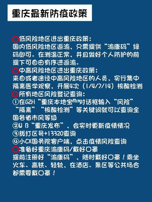 上海新冠疫情概况与重庆最新防控措施