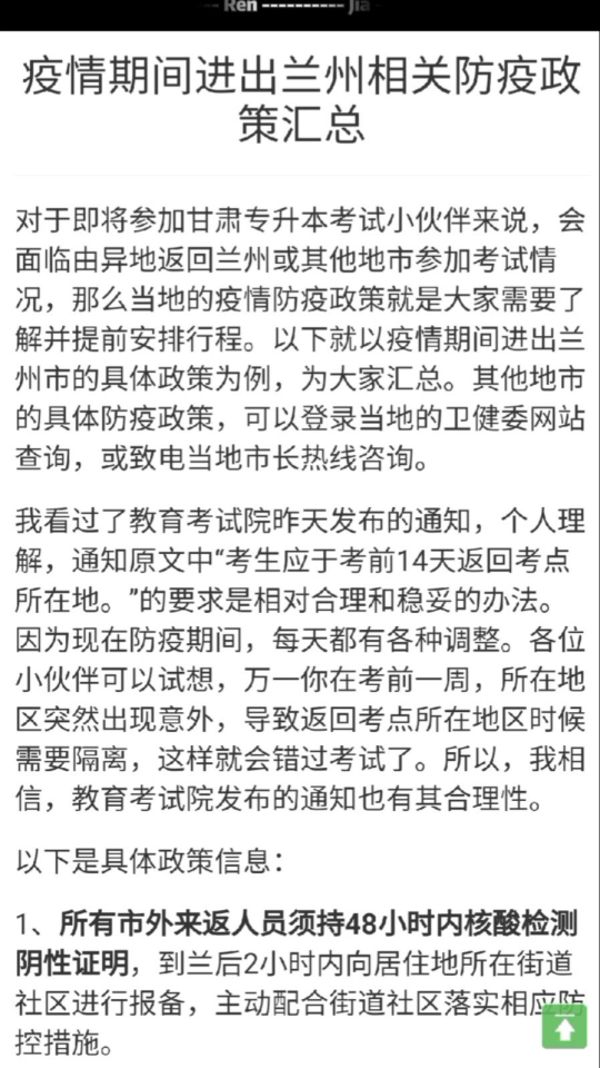 广东省疫情政策通知，兰州最新防控措施解读