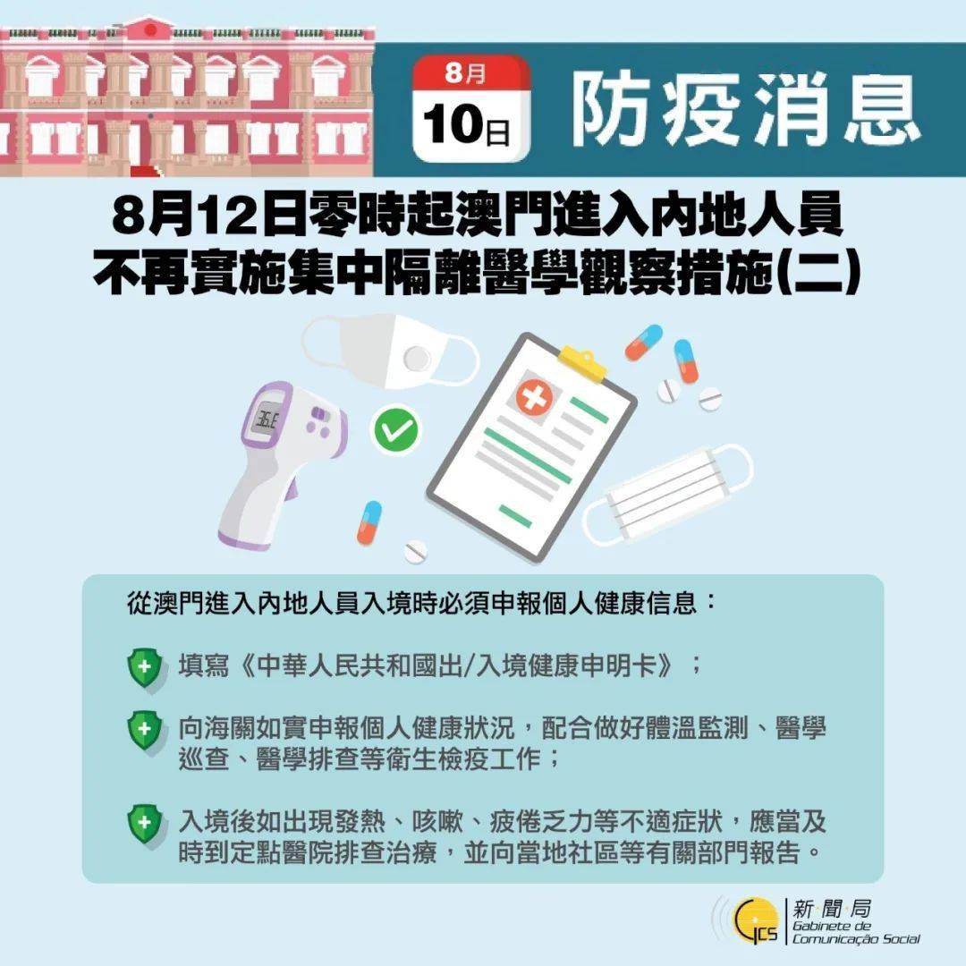 澳门最新疫情防控措施出台，广东应对政策调整