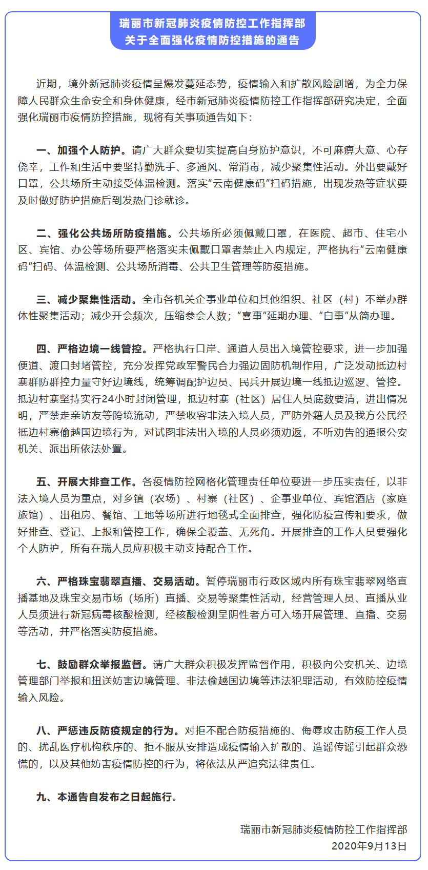 贵州省疫情防控指挥部通告发布，全力应对疫情挑战
